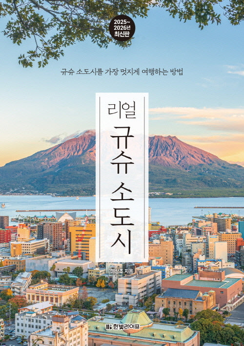 리얼 규슈 소도시(2025~2026)