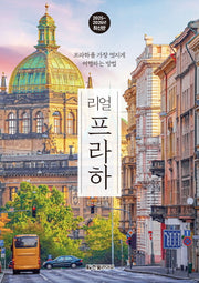 리얼 프라하(2025~2026)