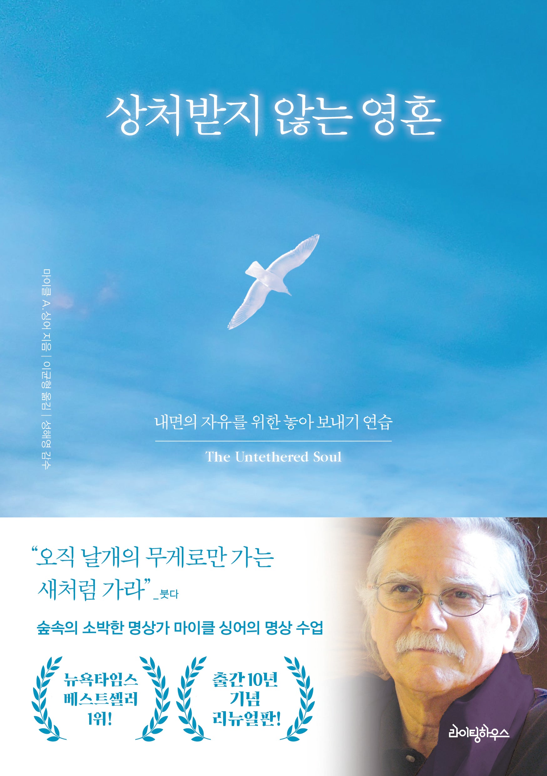 상처받지 않는 영혼(10주년 기념판)(개정판)