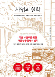 사업의 철학(10주년 기념판)(양장본 Hardcover)
