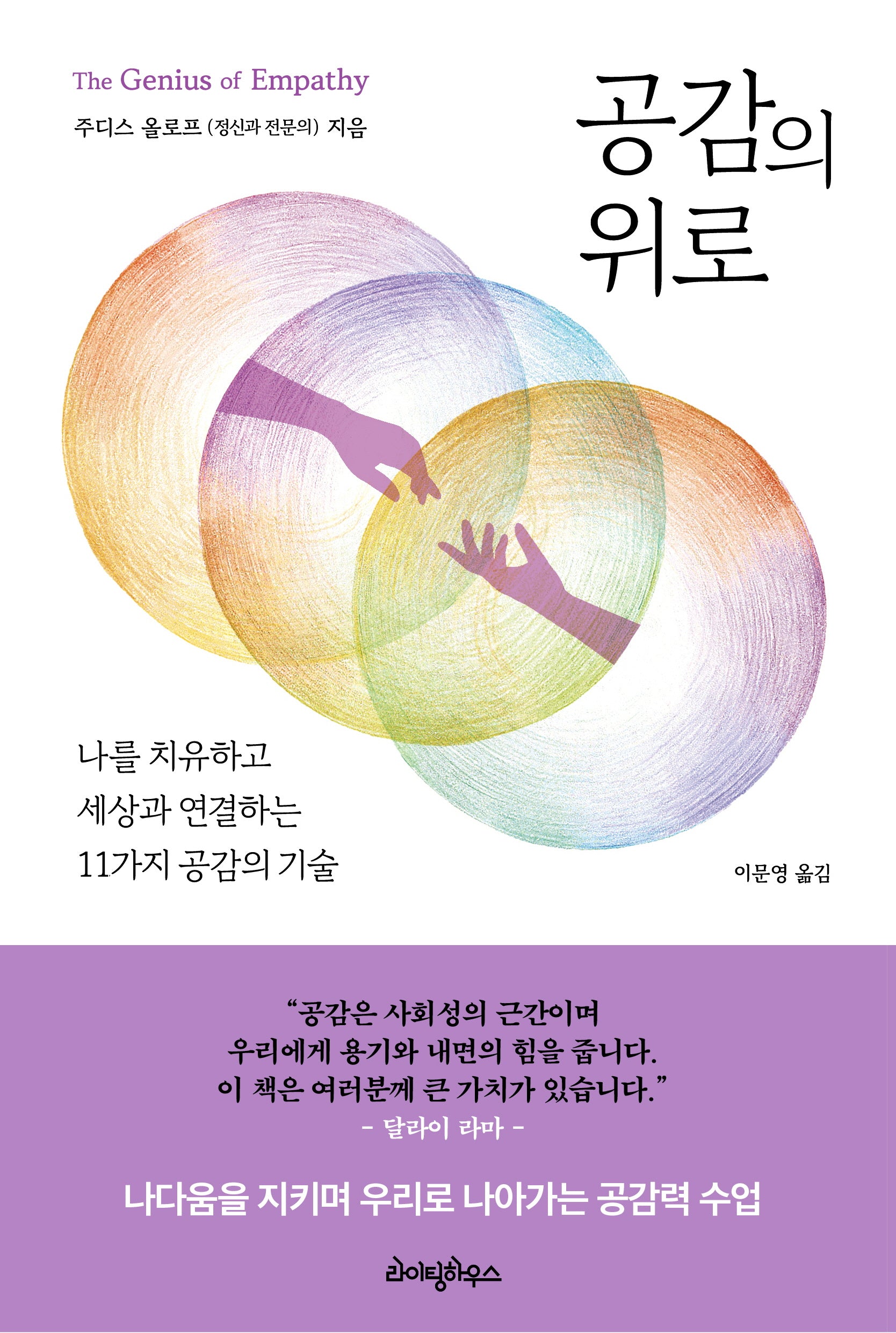 공감의 위로