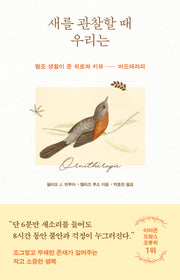 새를 관찰할 때 우리는