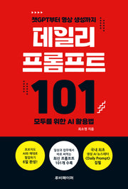 데일리 프롬프트 101