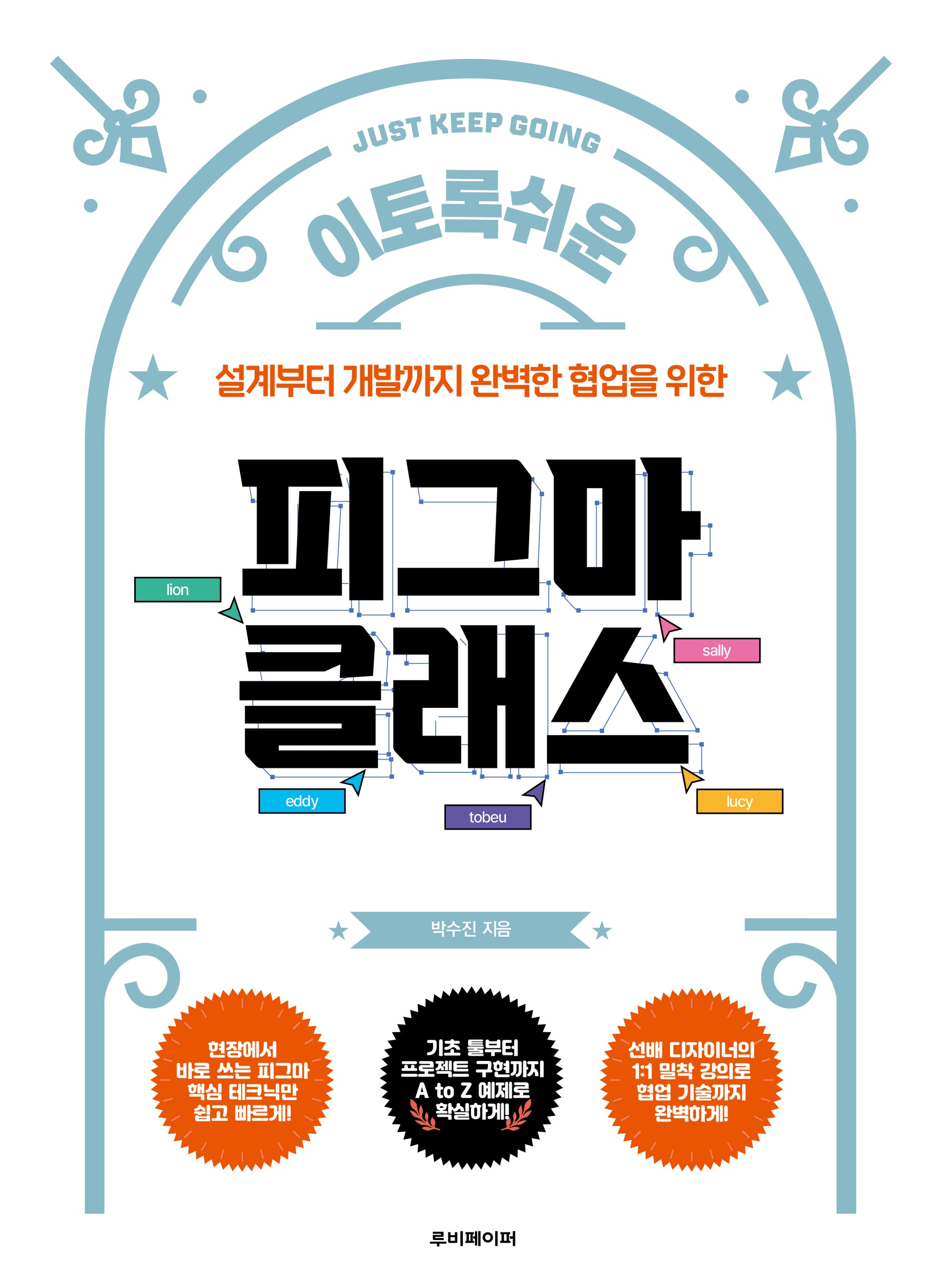 피그마 클래스(설계부터 개발까지 완벽한 협업을 위한)