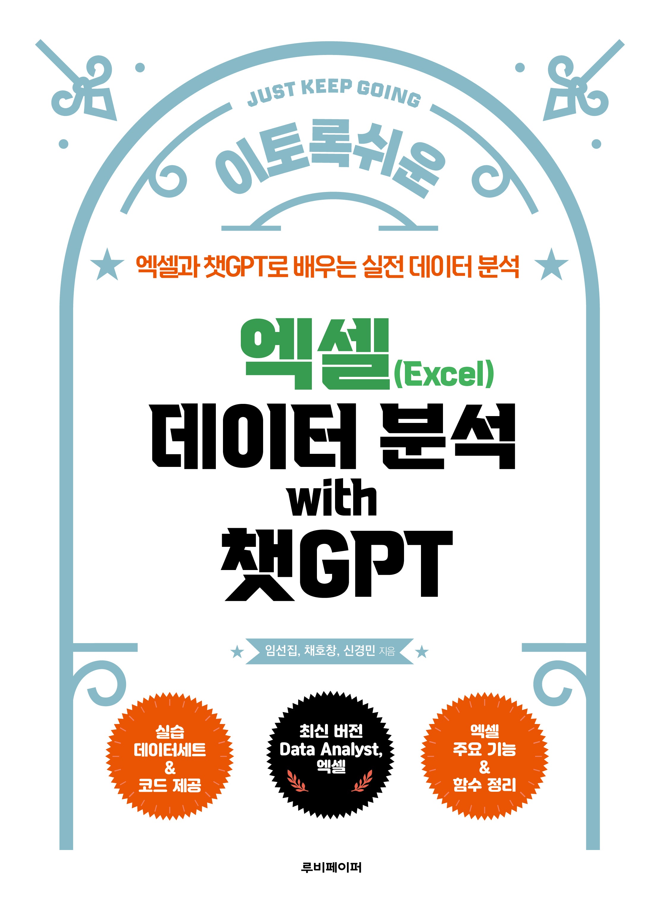 엑셀 데이터 분석 with 챗GPT