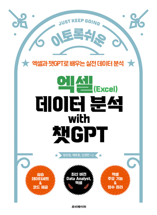 엑셀 데이터 분석 with 챗GPT