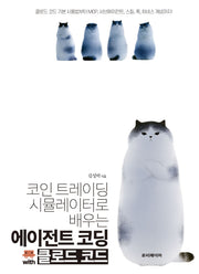 에이전트 코딩 with 클로드 코드