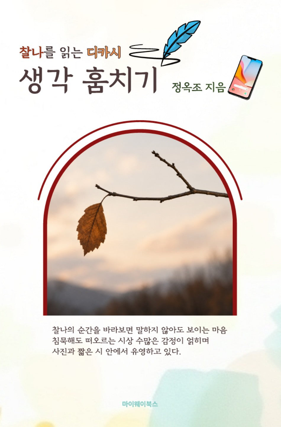 생각 훔치기