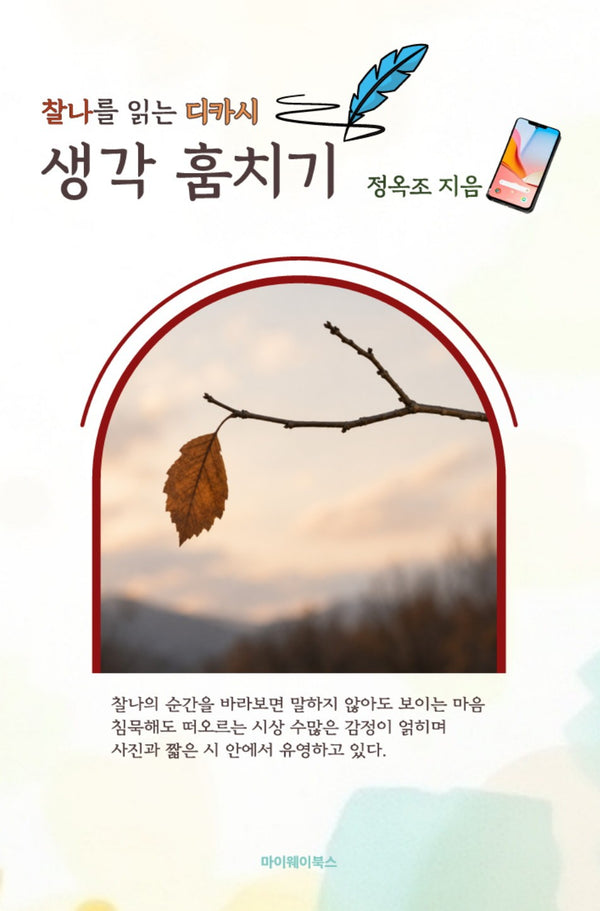 생각 훔치기