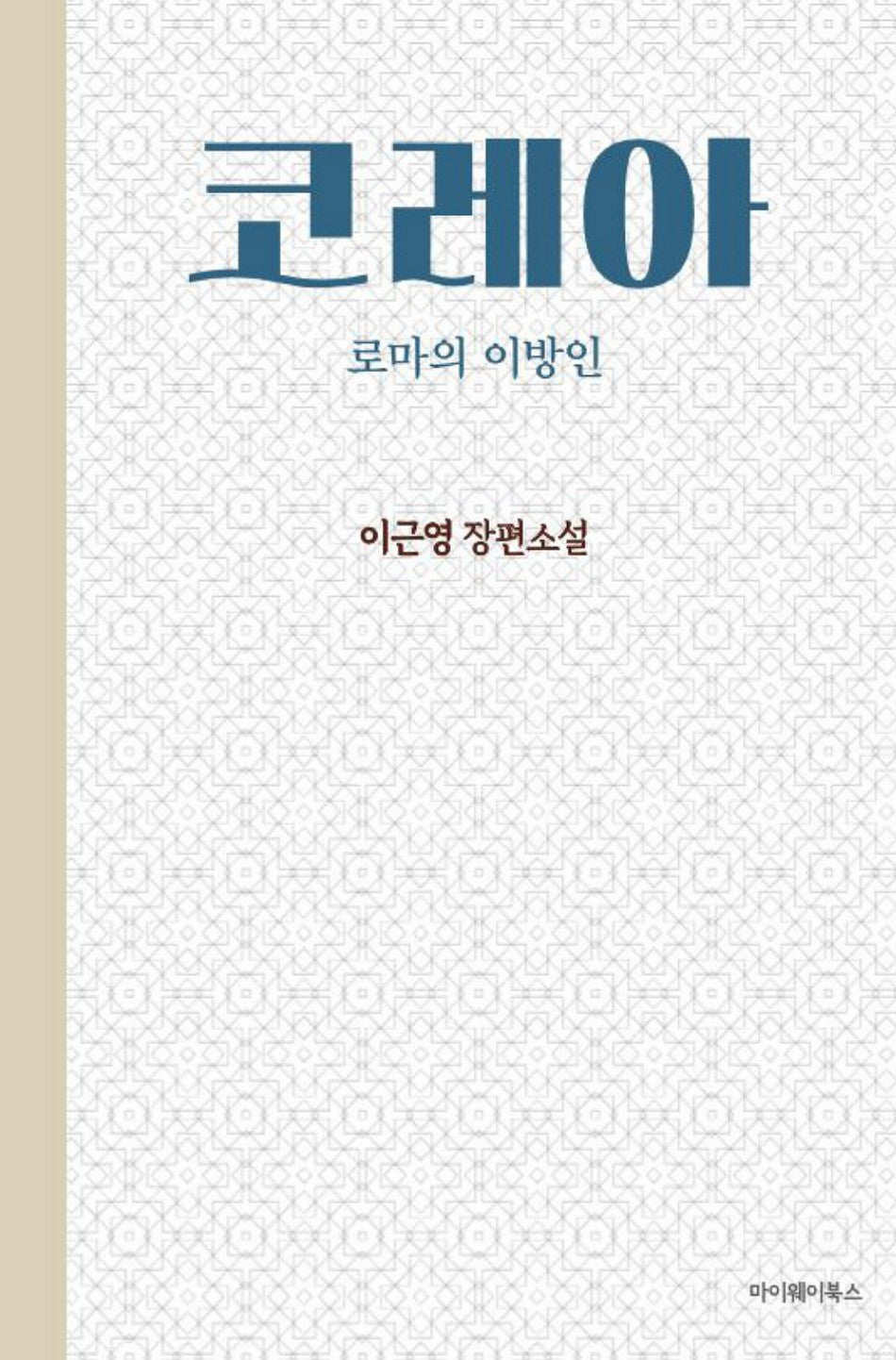 코레아