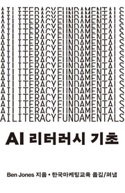 AI 리터러시 기초