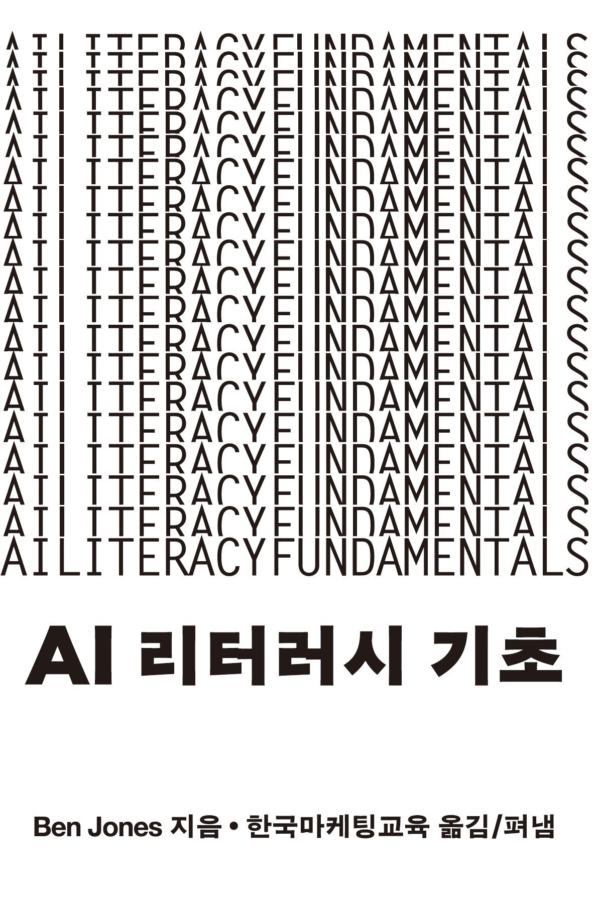 AI 리터러시 기초