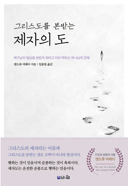 그리스도를 본받는 제자의 도