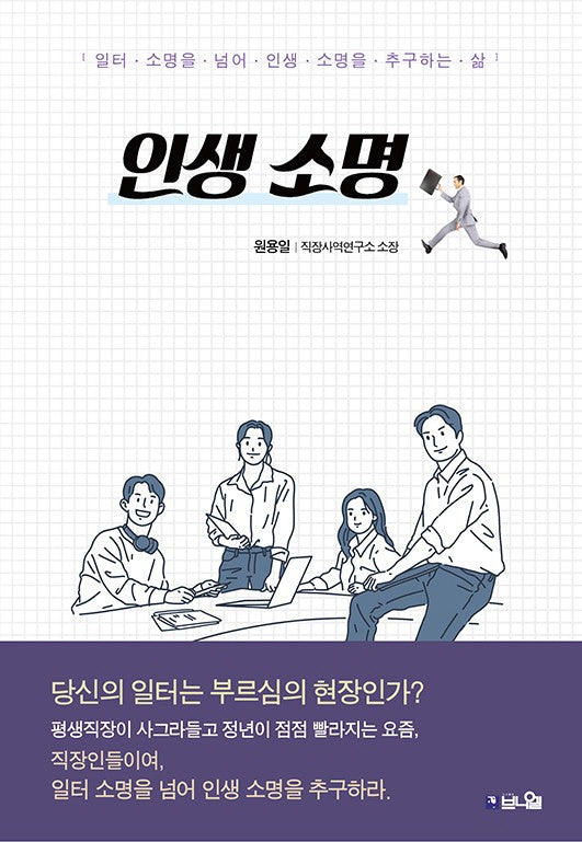 인생 소명