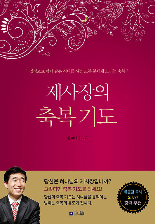 제사장의 축복 기도
