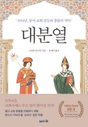 대분열
