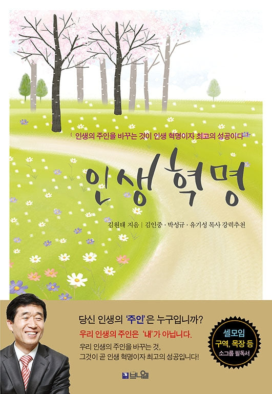 인생 혁명(개정판)