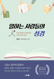 일하는 사람들의 성경