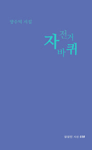 자전거 바퀴(상상인 시선 38)