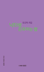 낙타로 은유하는 밤(상상인 시인선 52)