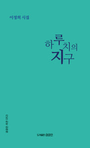 하루치의 지구(상상인 시선 53)