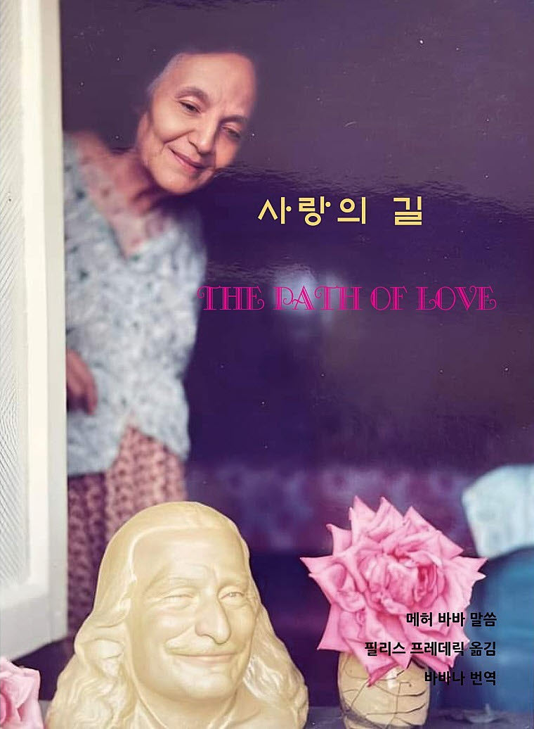 사랑의 길(2판)