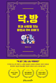 닥.방