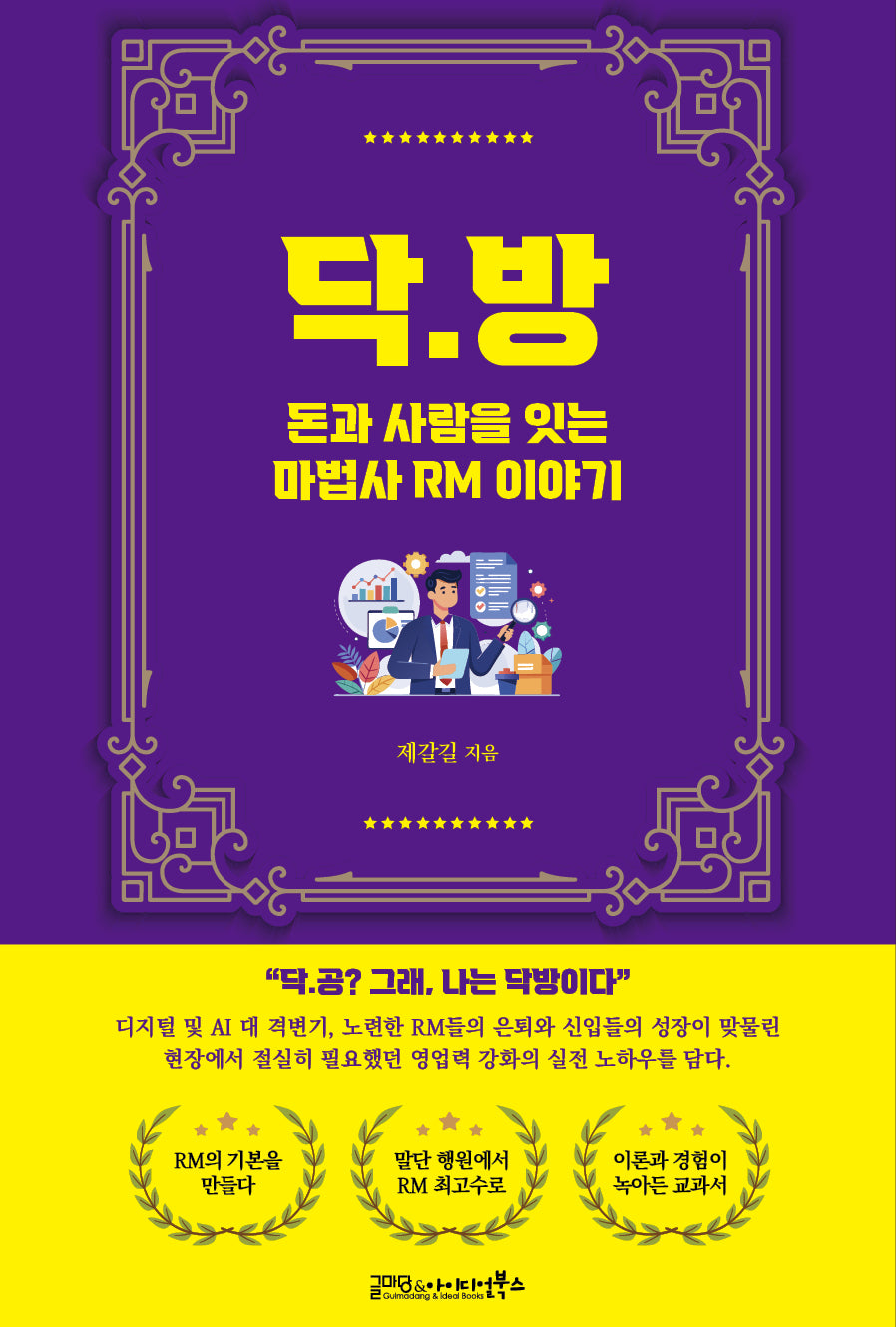 닥.방