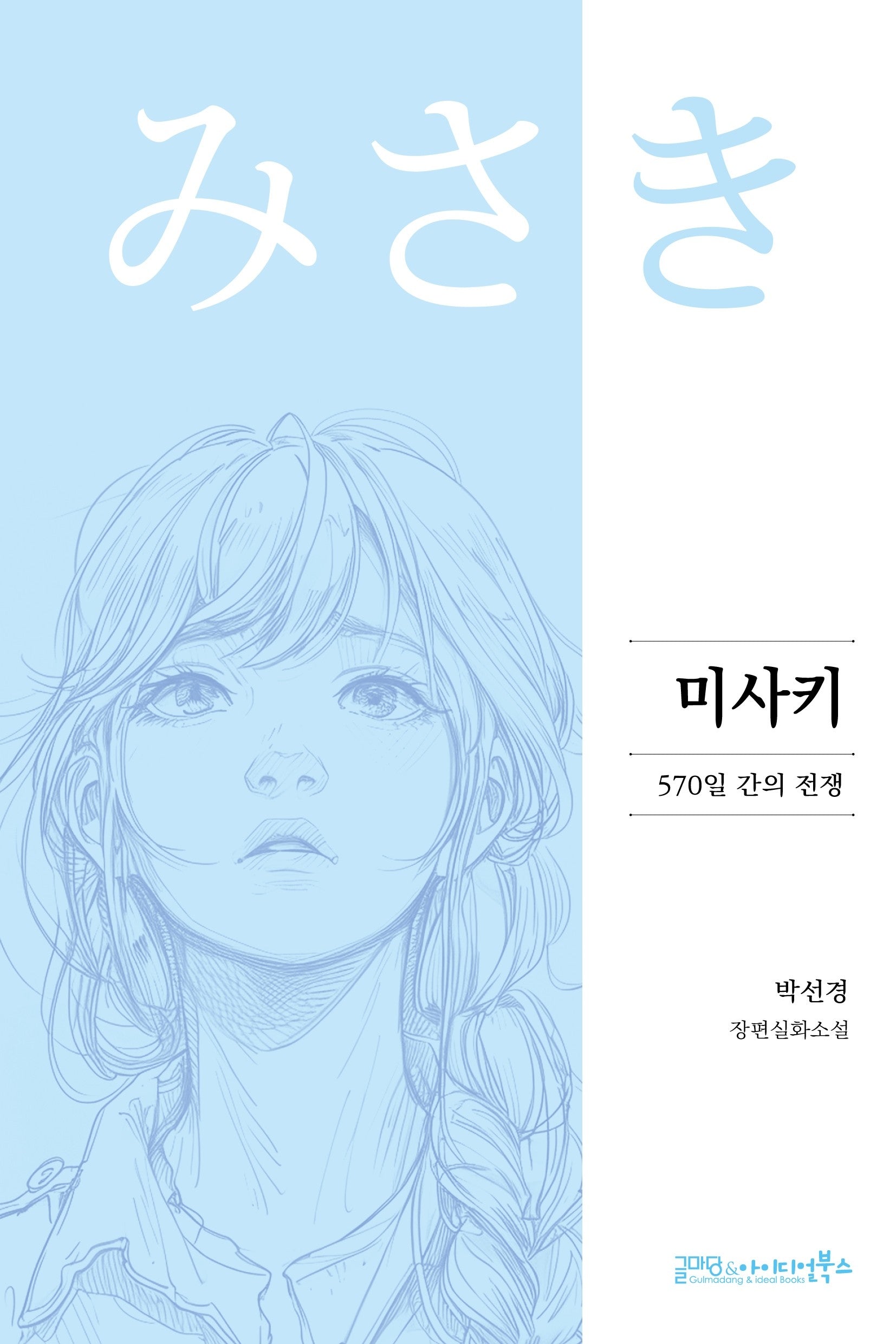 미사키