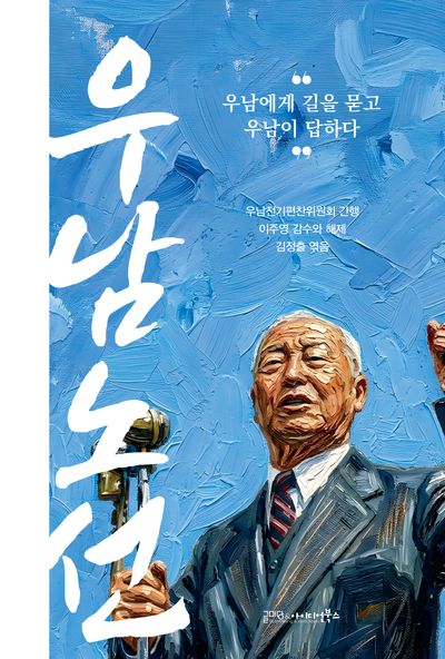 우남노선