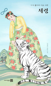 세령