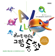 글자로 만드는 그림 동화