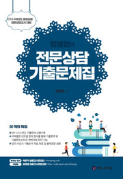 2026 정혜영의 전문상담 기출문제집+해설집(5판)(전2권)