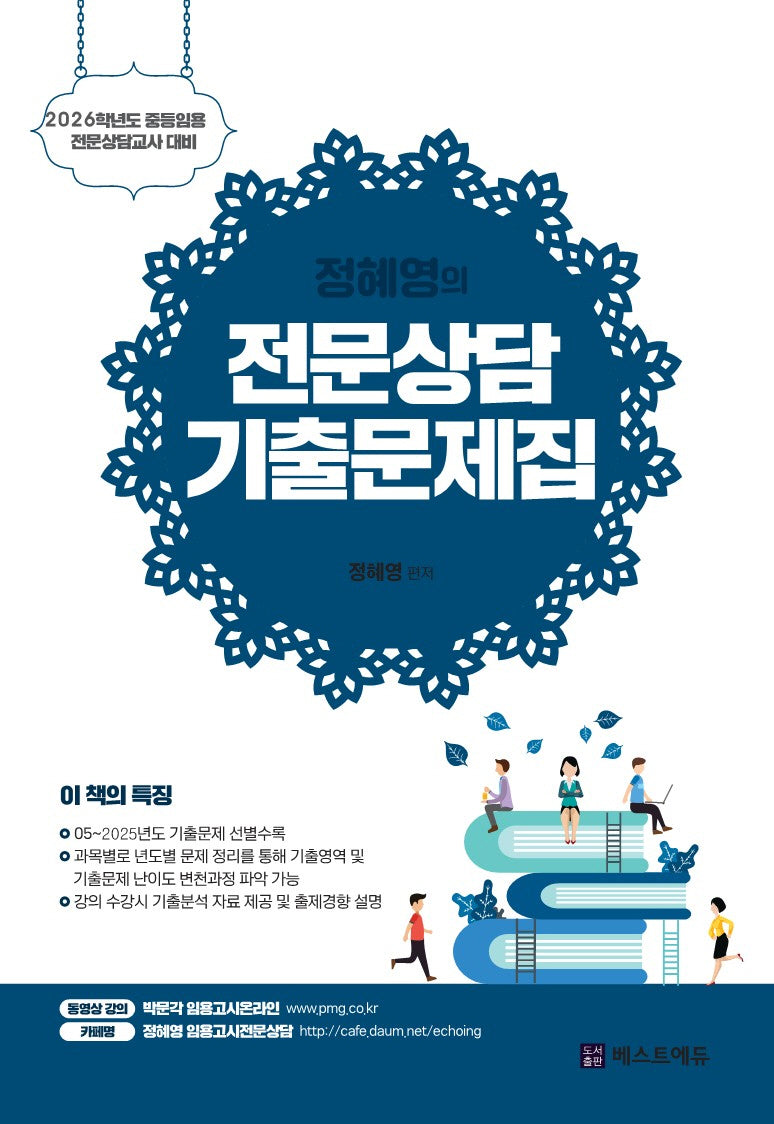 2026 정혜영의 전문상담 기출문제집+해설집(5판)(전2권)