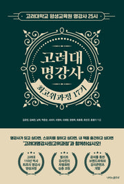 고려대 명강사 최고위과정 17기