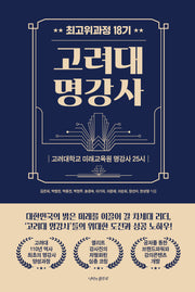 고려대 명강사(최고위과정 18기)
