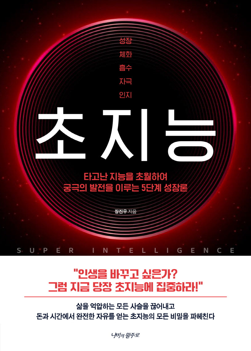 초지능