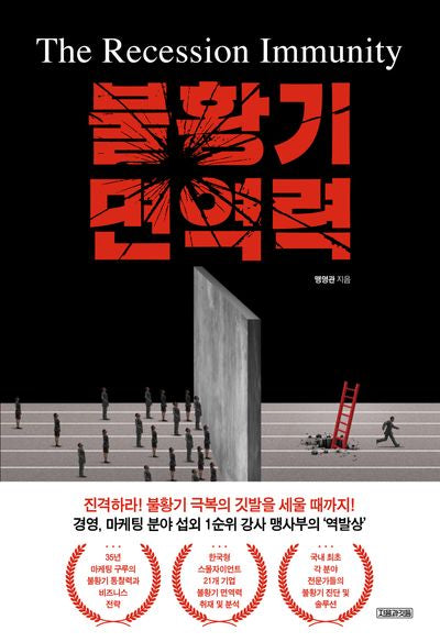 불황기 면역력