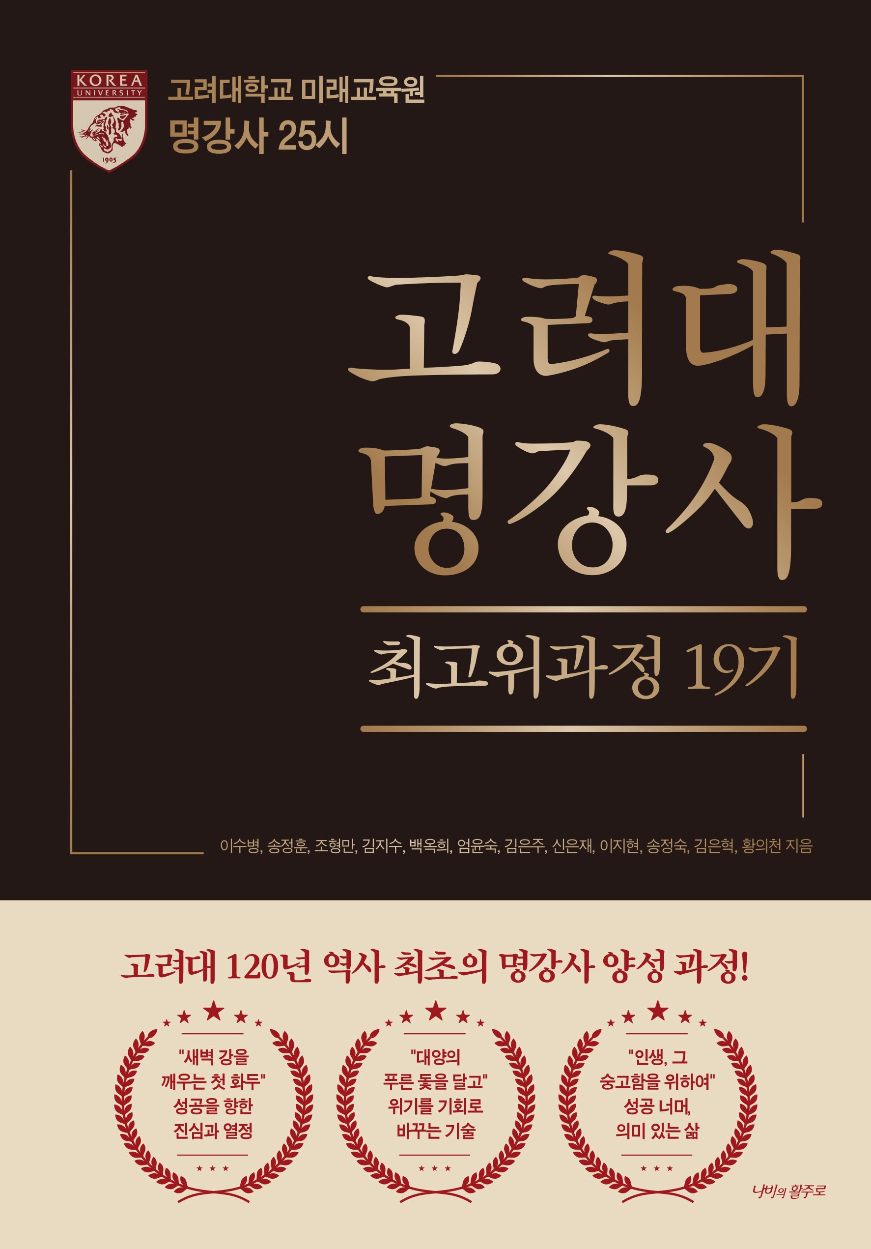 고려대 명강사 최고위과정 19기