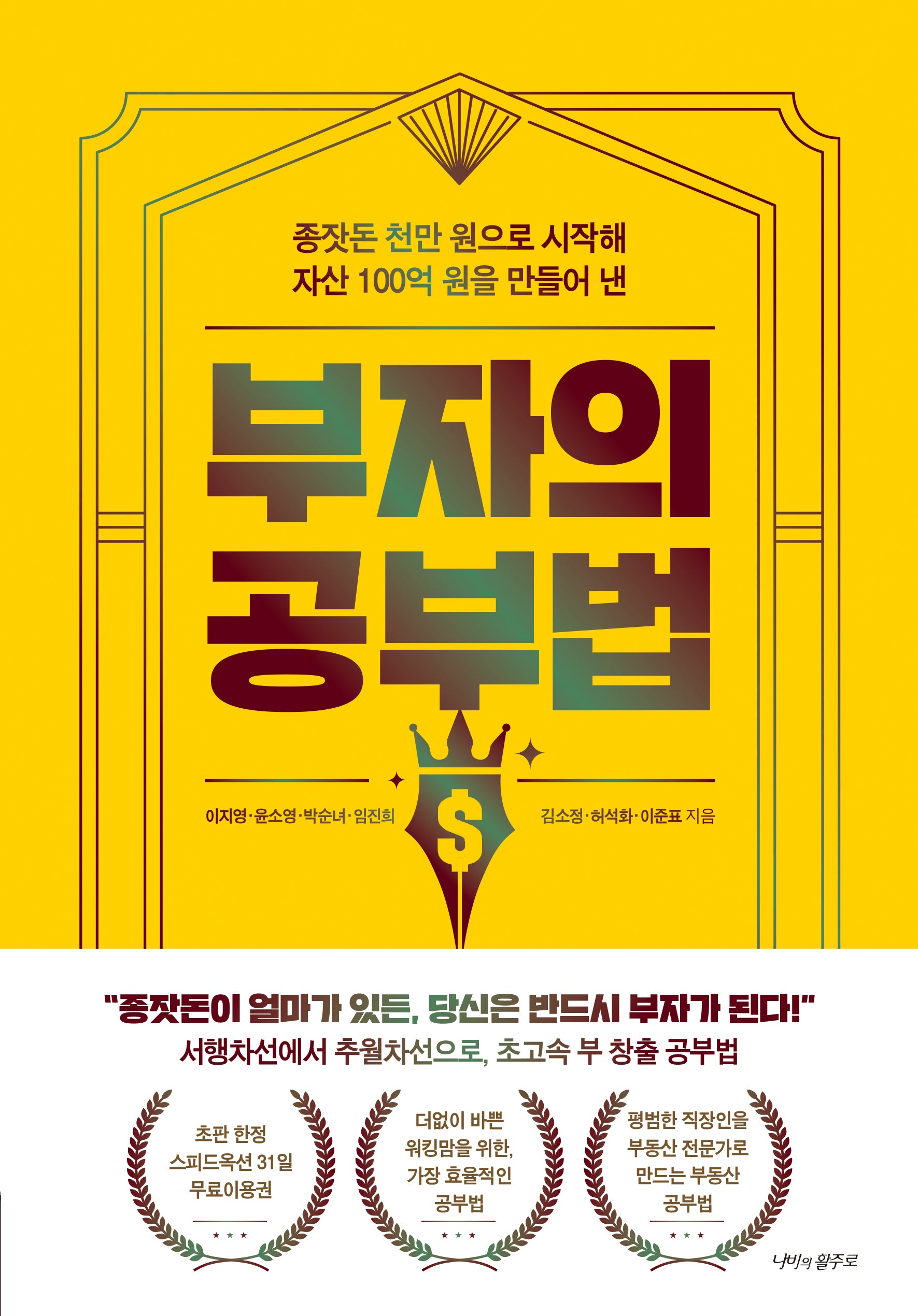 부자의 공부법