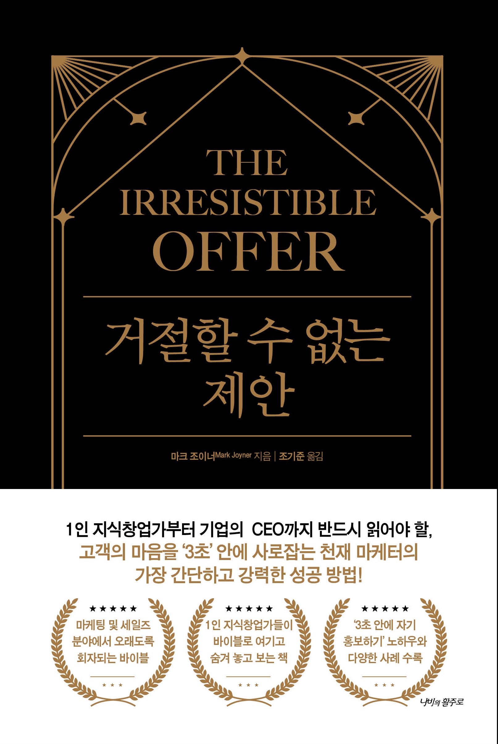 거절할 수 없는 제안(양장본 Hardcover)