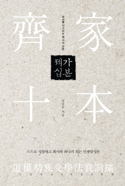 제가십본(양장본 Hardcover)