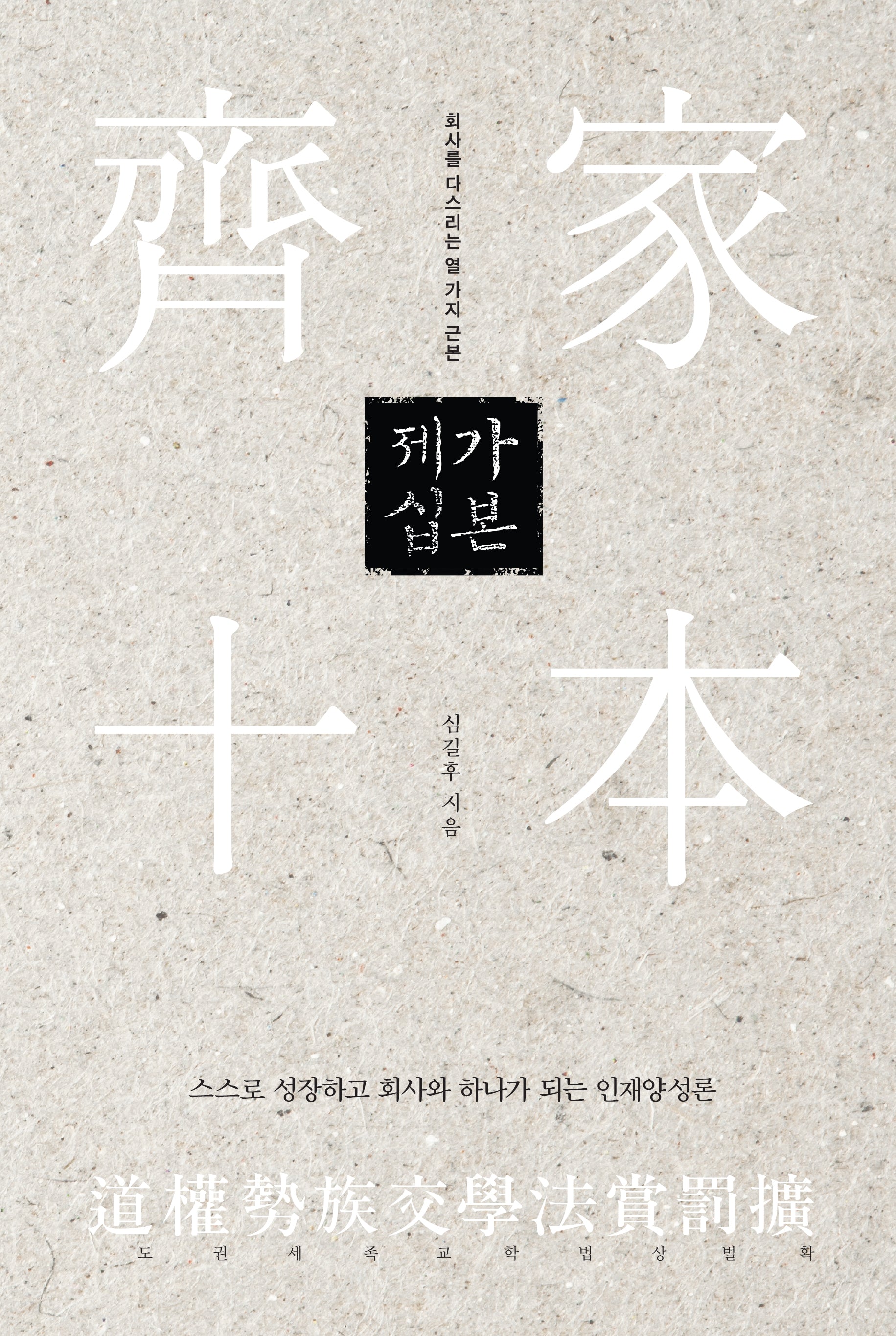 제가십본(양장본 Hardcover)
