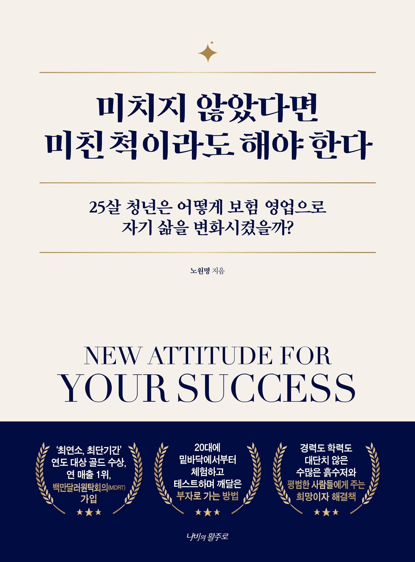 미치지 않았다면 미친 척이라도 해야 한다