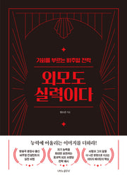 외모도 실력이다
