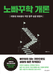 노빠꾸학 개론