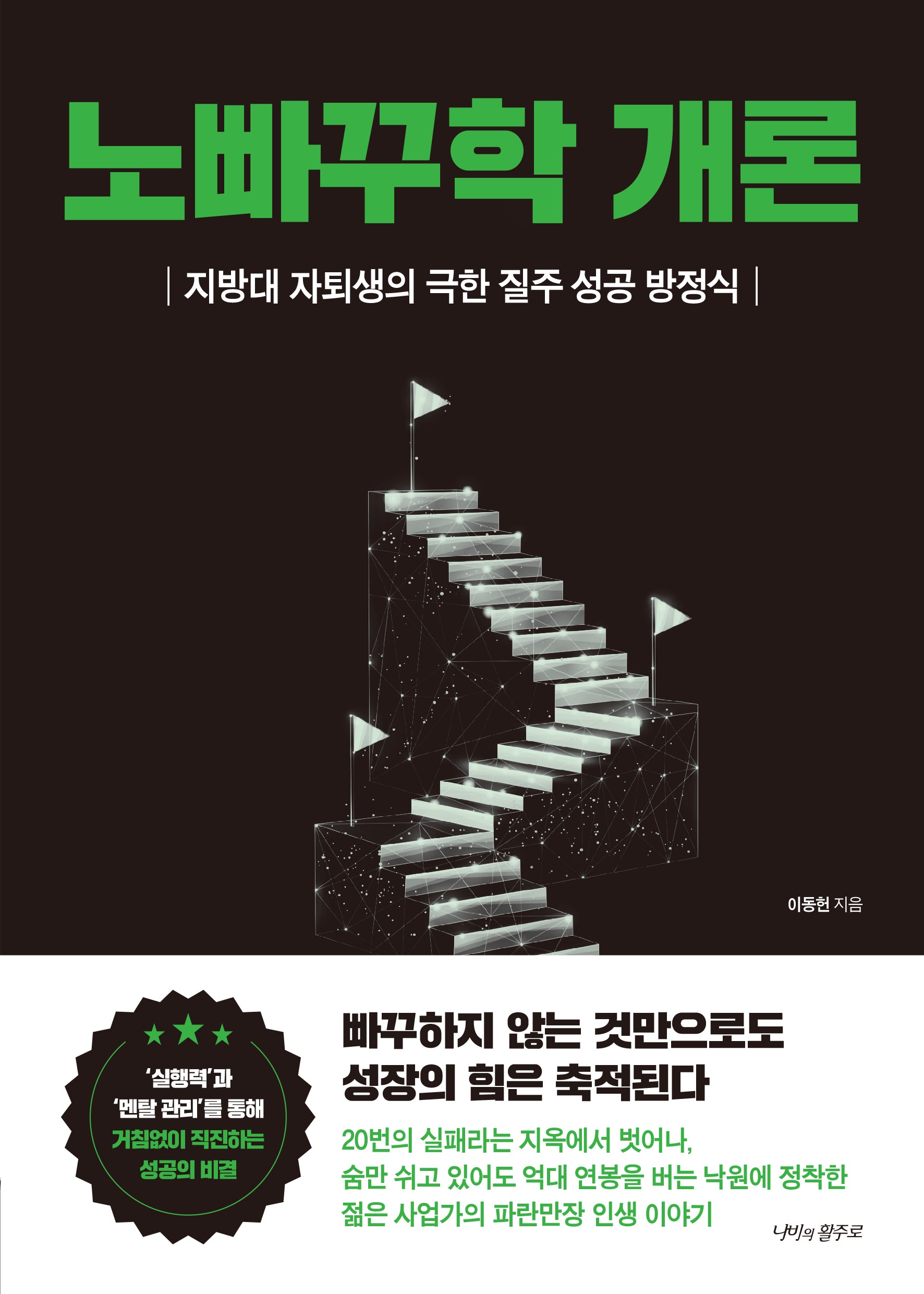 노빠꾸학 개론