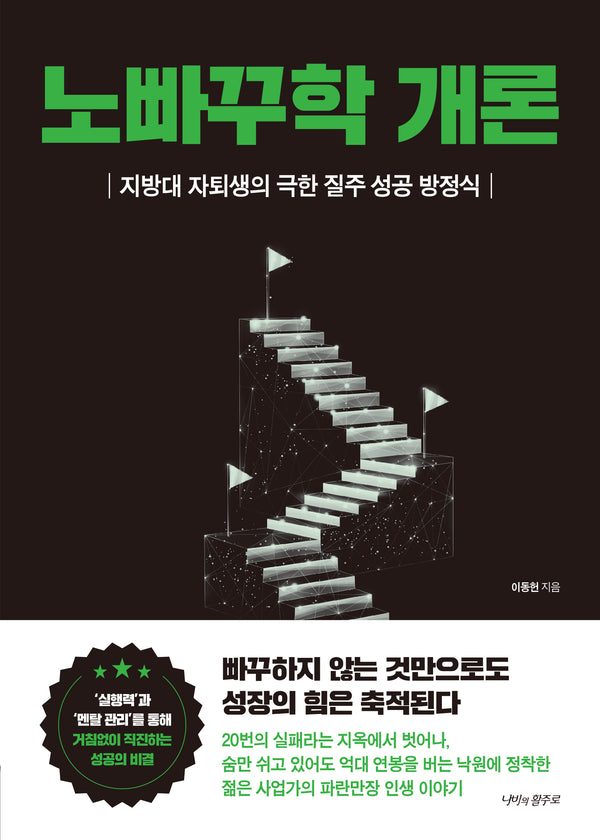노빠꾸학 개론