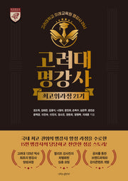 고려대명강사 최고위과정 21기