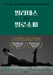 필라테스 to 필로소피